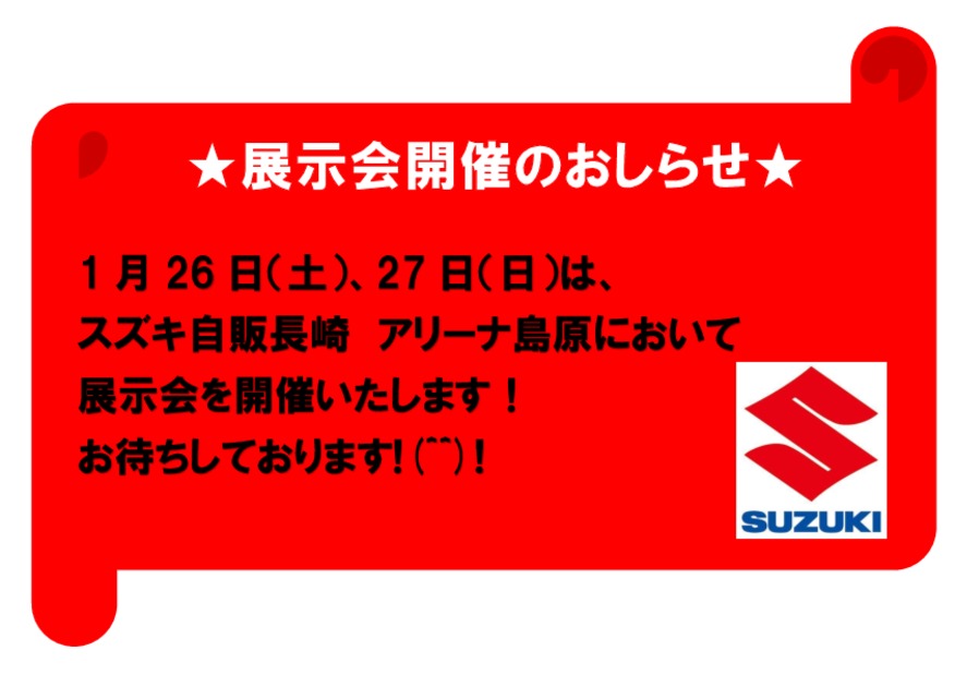 ２６日、２７日は島原店で展示会を開催いたします☆